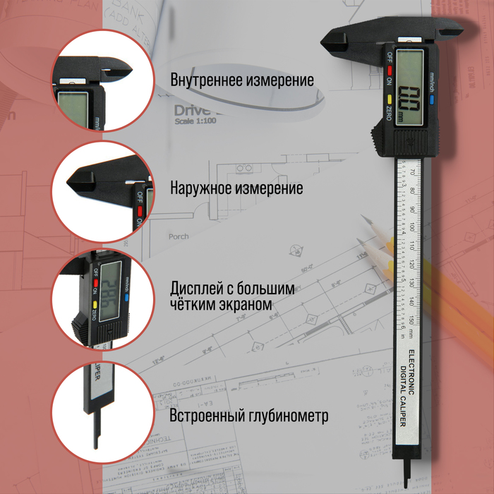 Штангенциркуль электронный ЛОМ, с глубиномером, пластиковый, 150 мм 2369517