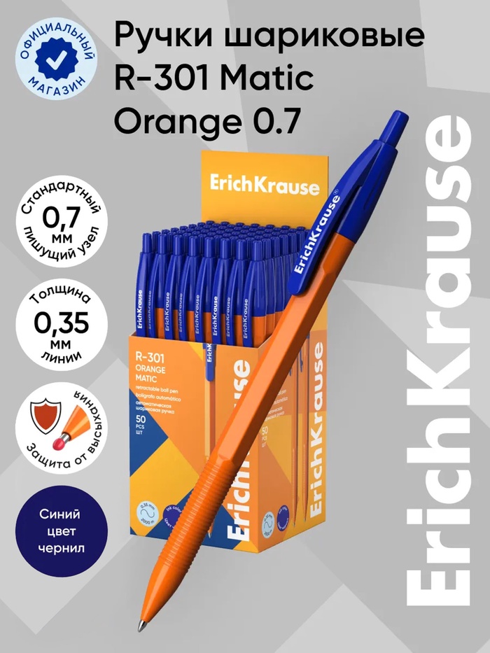 Ручка шариковая автомат ErichKrause "R-301 MATIC Orange" узел 0.7мм, синие38512 ЦЕНА ЗА 1ШТ 1171395