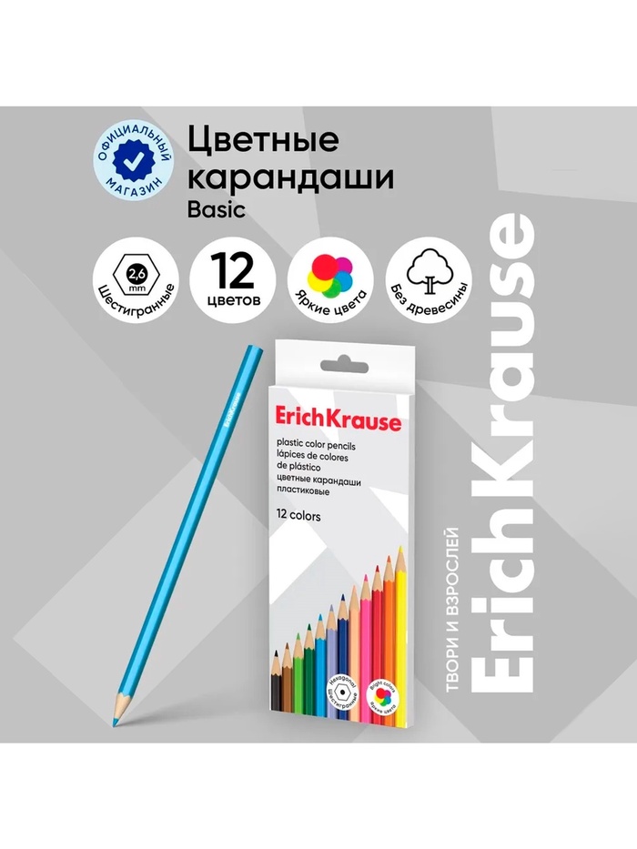 Пластиковые цветные карандаши шестигранные ErichKrause® Basic 12 цветов 7398659