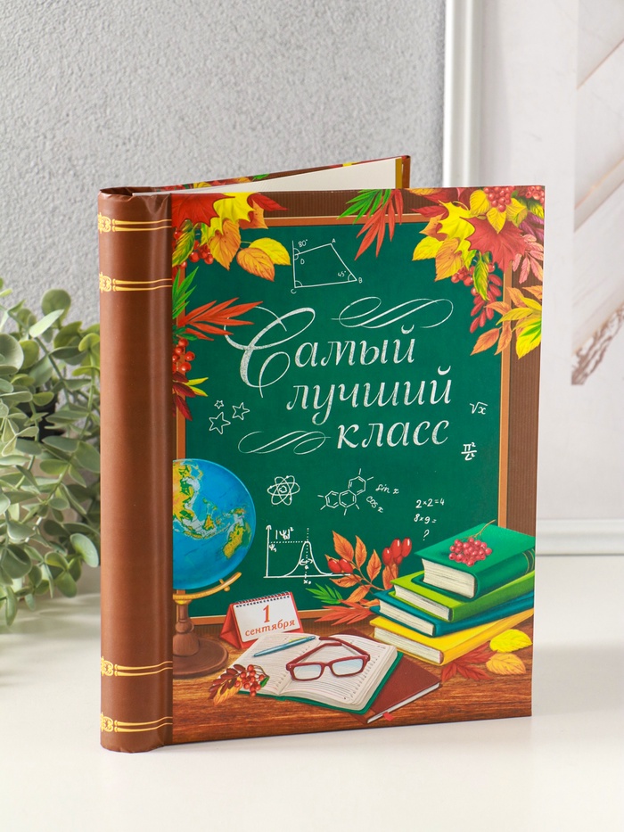 Фотоальбом "Самый лучший класс", 10 магнитных листов, 25 × 19 см 1390205