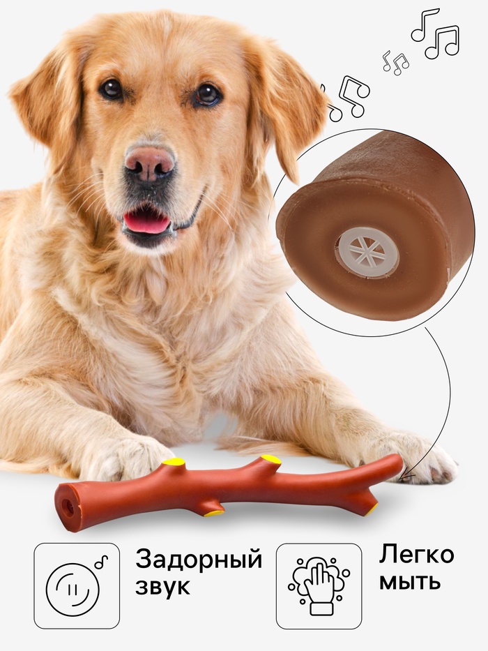 Игрушка пищащая "Ветка" для собак, 21,5 см, коричневая   1515812