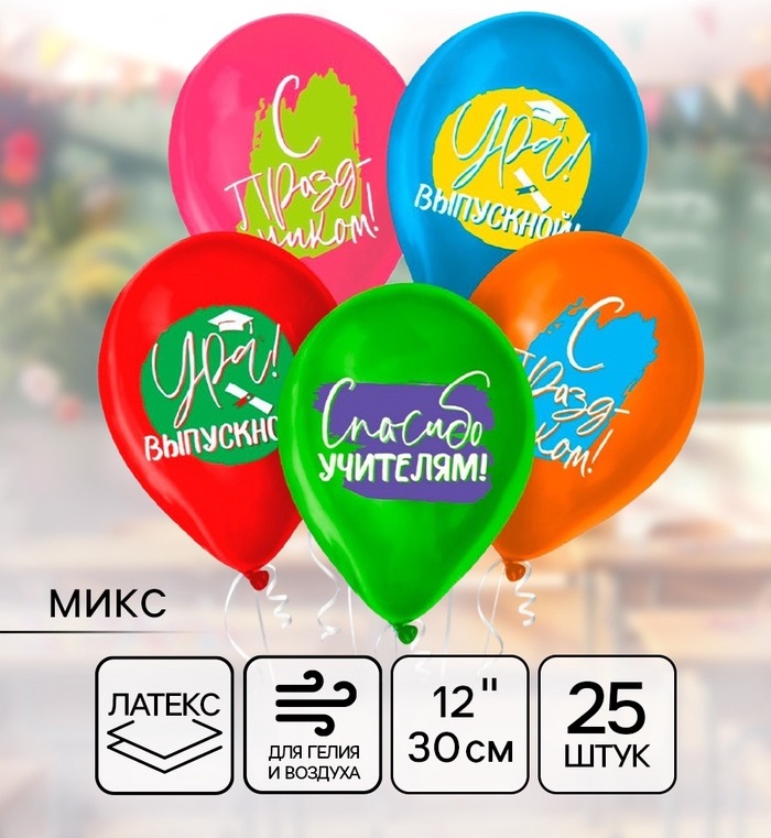 Шар латексный 12" "Ура, выпускной" пастель МИКС,  набор 25 шт. 9473432