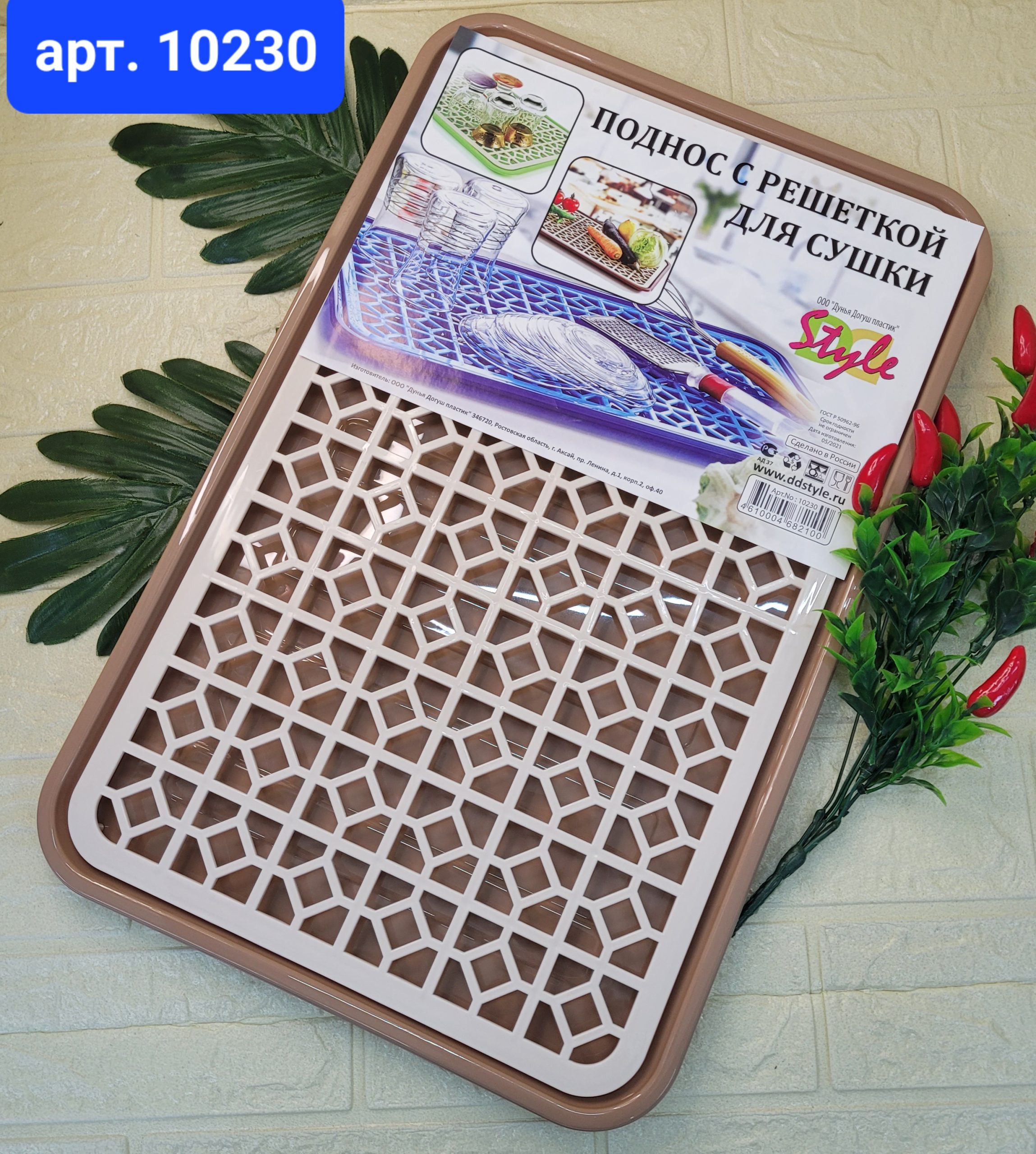 Поднос-сушка Style пластик. Арт. 10230