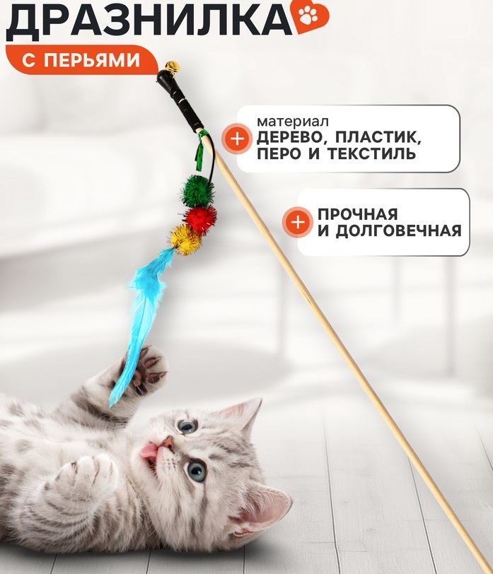 Дразнилка — удочка «тройной мячик с перьями» на деревянной палочке, микс цветов  10968339