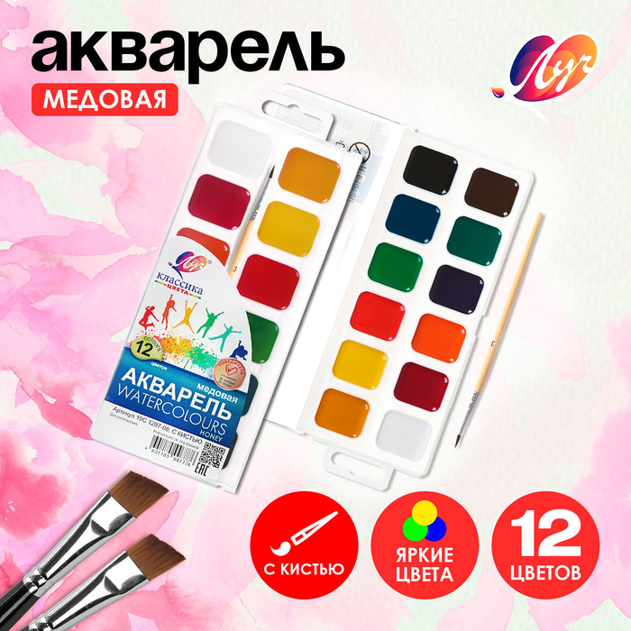 Акварель 12цв пластик Луч «Классика цвета» с кистью 1026609