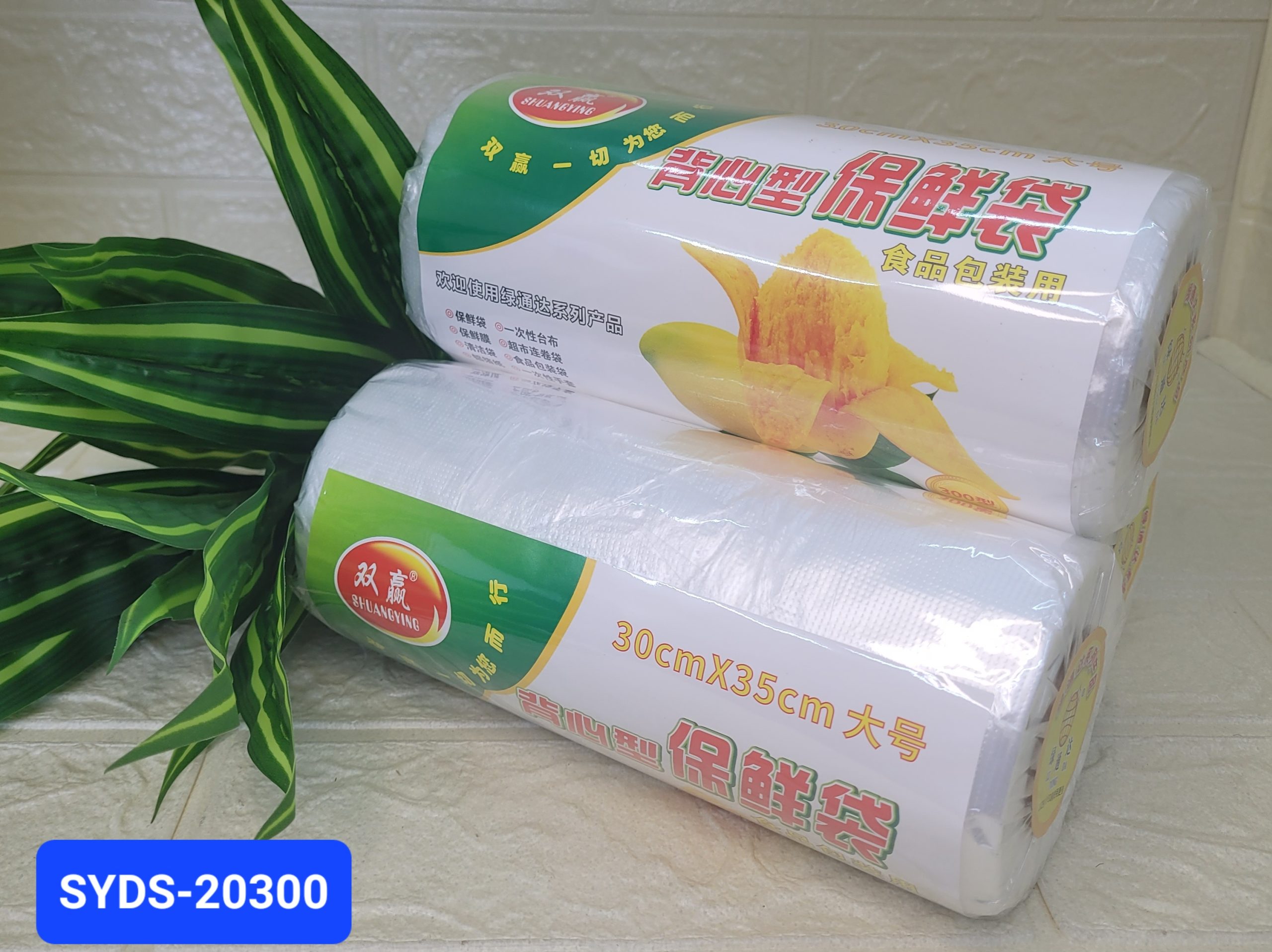 Пакеты фасовочные Shyuangying 30*35см. 300шт. Арт. SYDS-20300