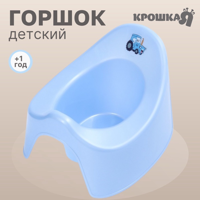 Горшок детский «Трактор», цвет голубой 10647901