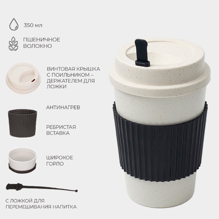 Стакан для кофе с крышкой «WeatFiber» 350мл, 8,8х8,8х14 см, цвет белый/черный   10747646