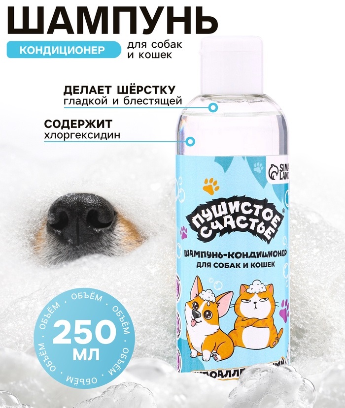 Шампунь -кондиционер гип-ный для собак и кошек с хлоргексилином, 250 мл 10961291