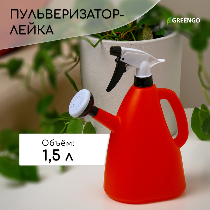 Пульверизатор-лейка цвет МИКС 1,5 л. 9705672
