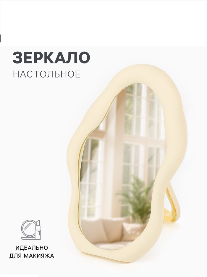 Зеркало настольное овал (1) б/увел 12.5*21/17.5*25см пластик белый к/короб QF 10499235