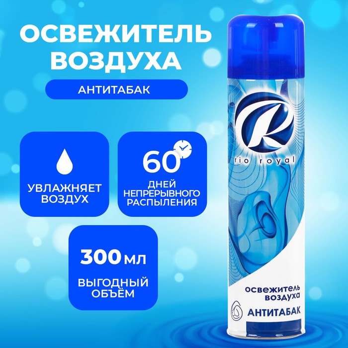Chirton Rio royal Освежитель воздуха 300мл Антитабак /12
