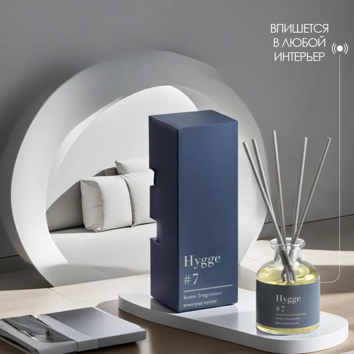 Диффузор "Hygge" ароматический, 50 мл, виноград мускат 7728672