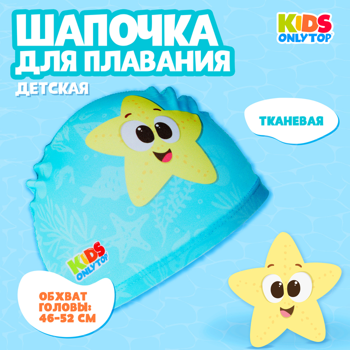 Шапочка для плавания "Веселое купание", детская   9365071