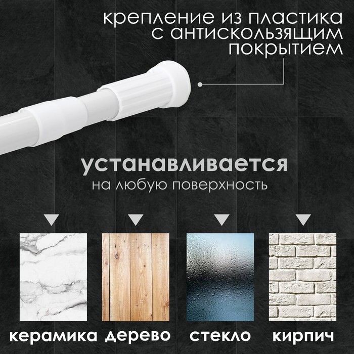 Карниз для ванной 110-200cm. Арт. T8010