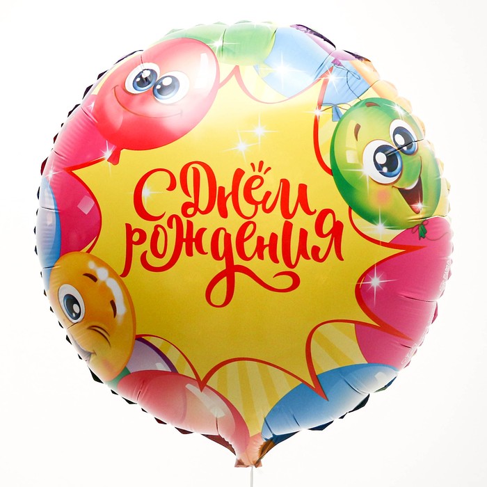 Шар фольгированный 18"  "Яркий", круг,    9925560