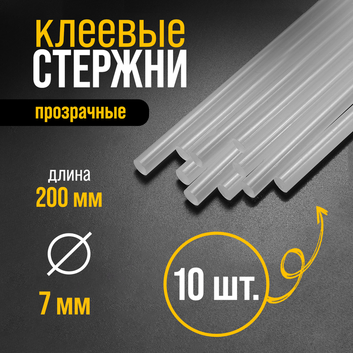 Клеевые стержни ТУНДРА, 7 х 200 мм, 10 шт. 1113446