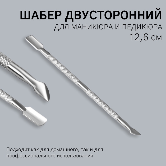 Шабер 2-х стор лопатка вогнут, топорик 12,6(±0,5)см серебр чехол пакет QF 3722515
