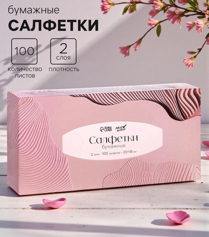 Салфетки бумажные в коробке Мой Выбор, 20х18 см, 2 слоя, 100 листов    10934315