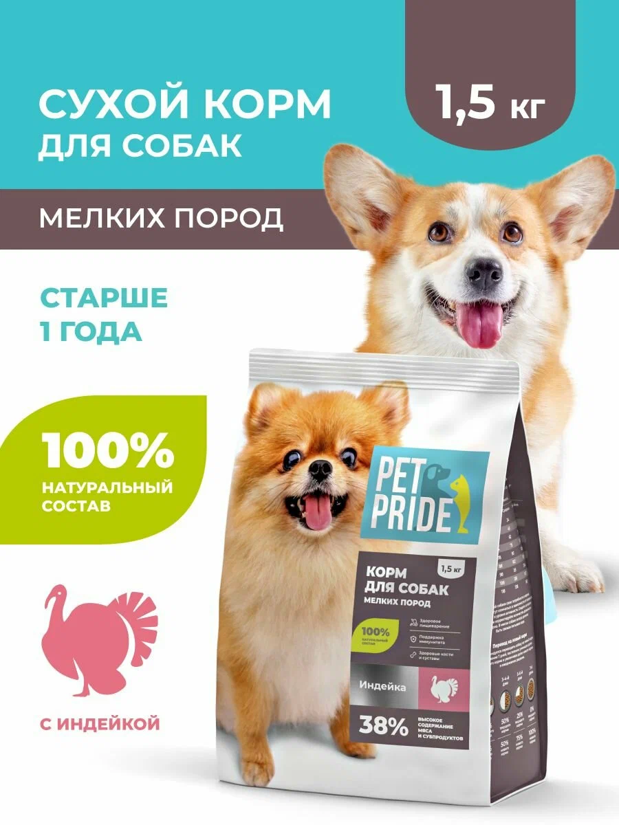 Корм сухой.д/собак Pet Pride,ягнёнок 1,5кг.