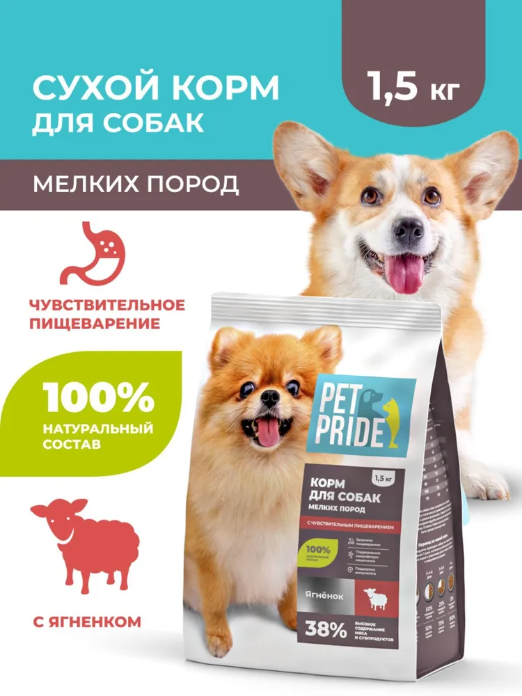 Корм сухой.д/собак Pet Pride,ягнёнок 1,5кг.