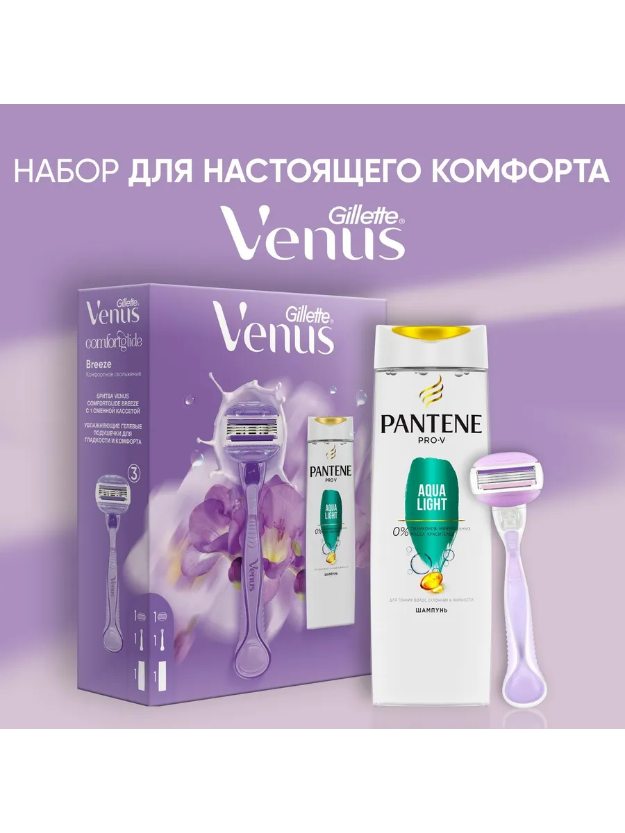 Подар набор VENUS ComfortGlide Brz Бритва с 1кас+PANTENE ЛегкПит Шампунь Aqua Light 250мл