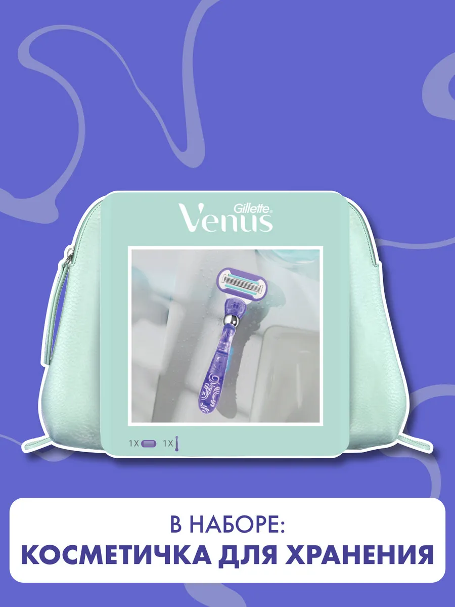 Подар Набор GIL VENUS Swirl Бритва с 1 смен кассетой и косметичка