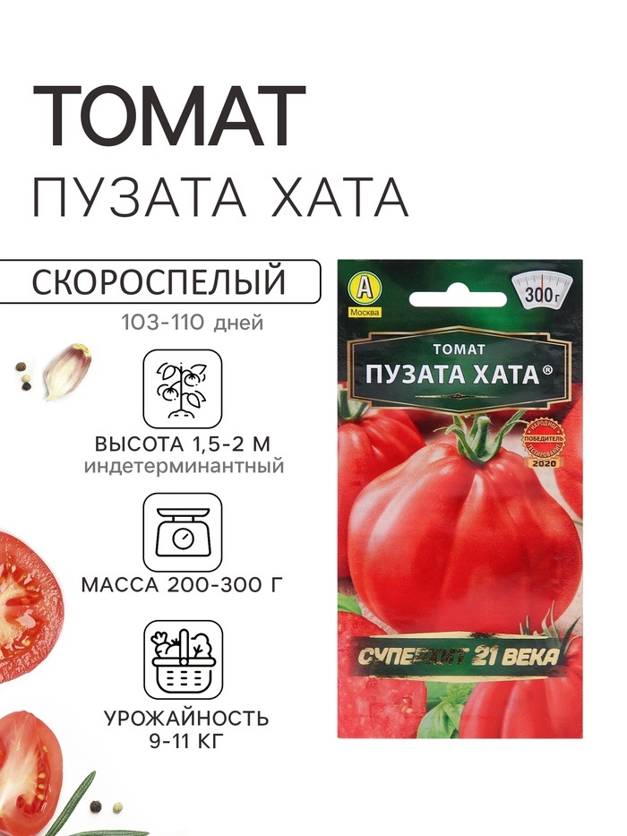 Семена Томат «Пузата хата», скороспелый, 20 шт 1731379