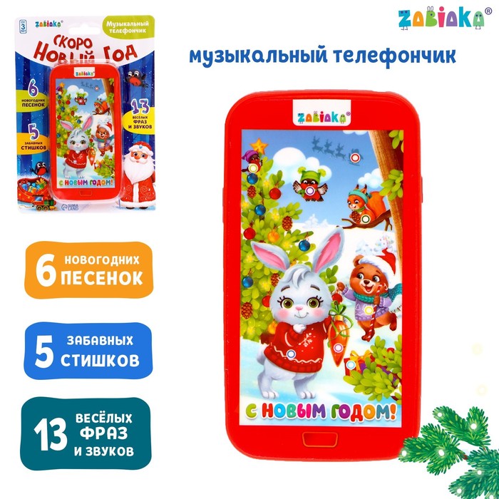 ZABIAKA Музыкальный телефончик «Скоро новый год» SL-05715   7533184