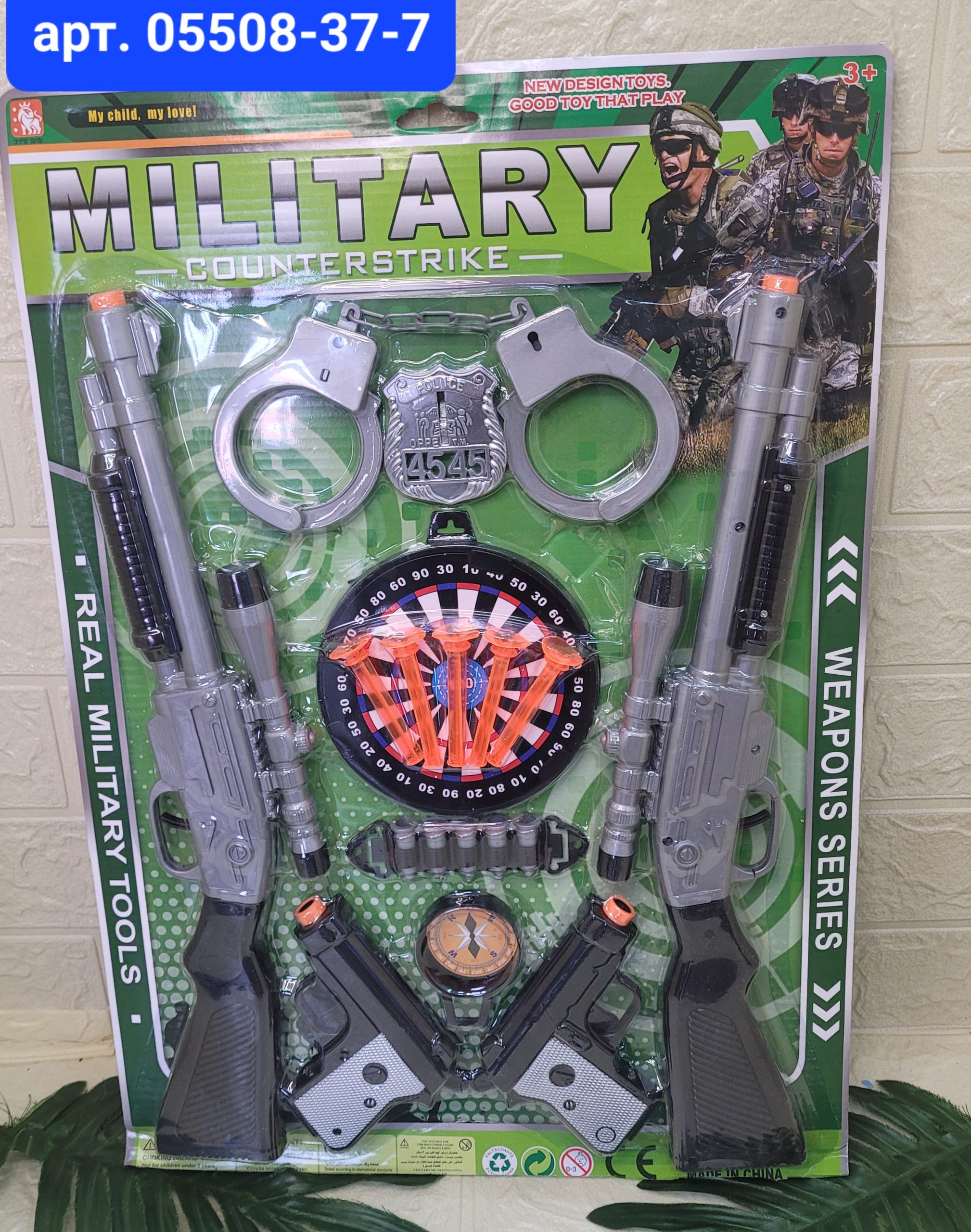 Оружие в наборе Military в блистере. Арт. 05508-37-7