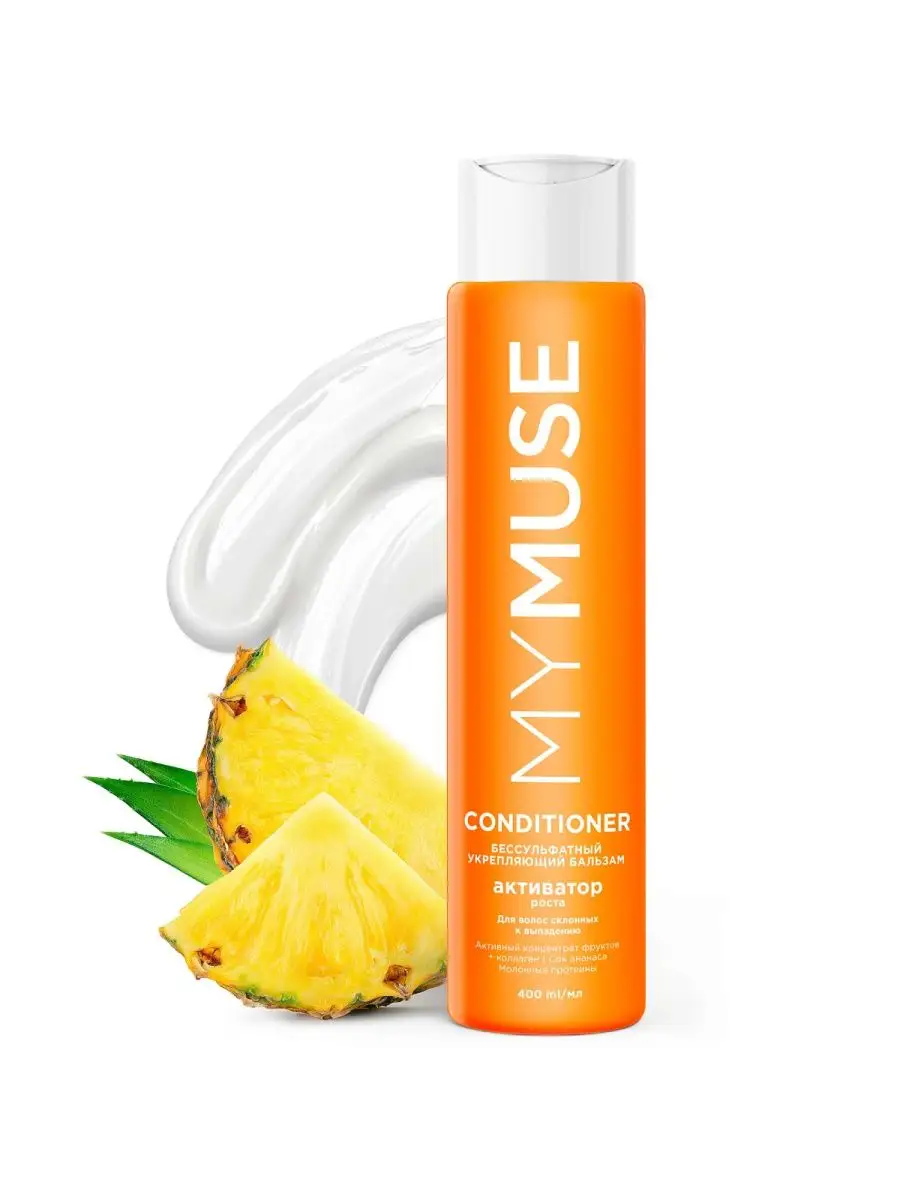 Grass MyMuse Укрепляющий бальзам активатор роста 400 мл