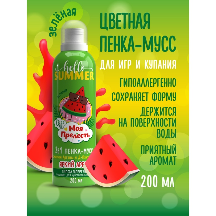 Пенка-мусс для купания Моя Прелесть яркий арбуз, 200 мл 9890334