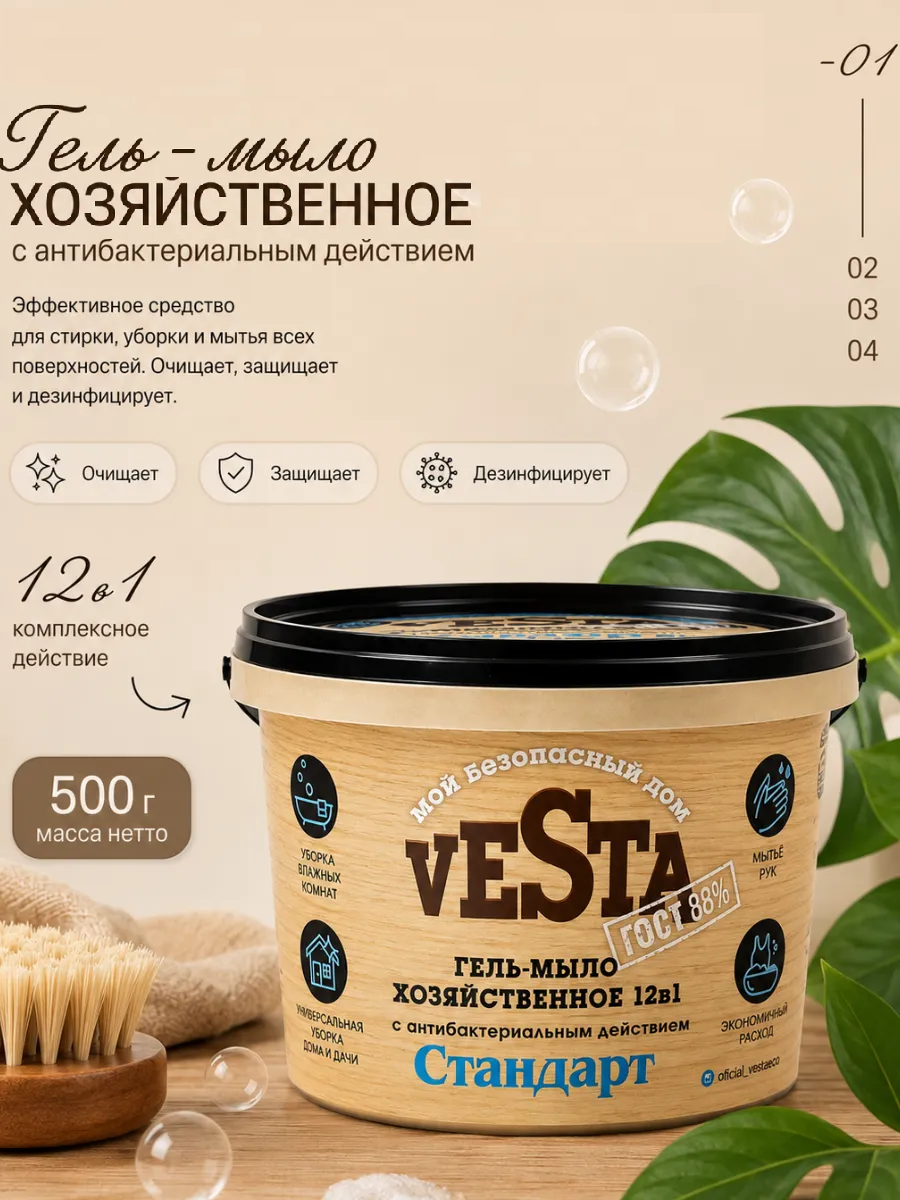 Vesta (ГОСТ 88%) Гель-мыло хозяйственное 500г Стандарт/18