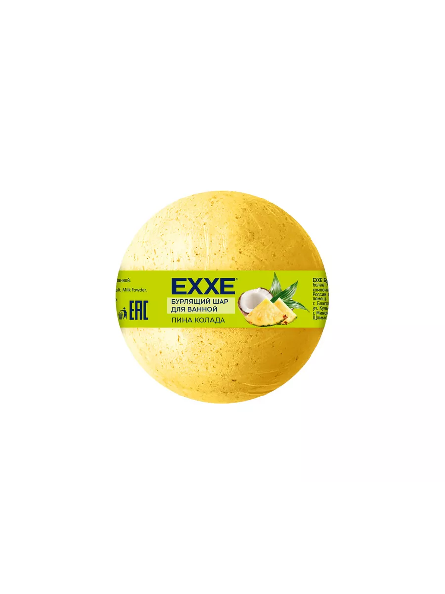 EXXE Бурлящий шар д/ванной 120г Пина колада