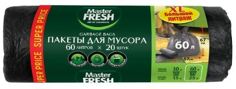 Master FRESH Пакеты д/мусора 60л (20шт) MFGB60–20R