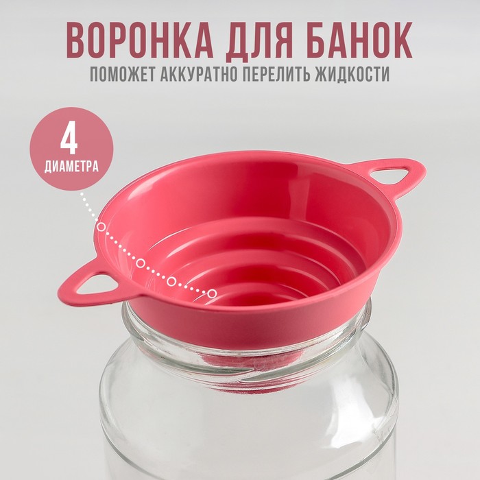 Воронка для банок 4 диаметра, верхний d=100 мм  4611645