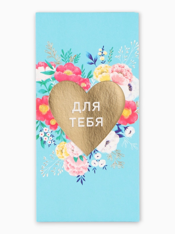Конверт для денег «Для тебя», сердце, 16,5 х 8 см   10939338