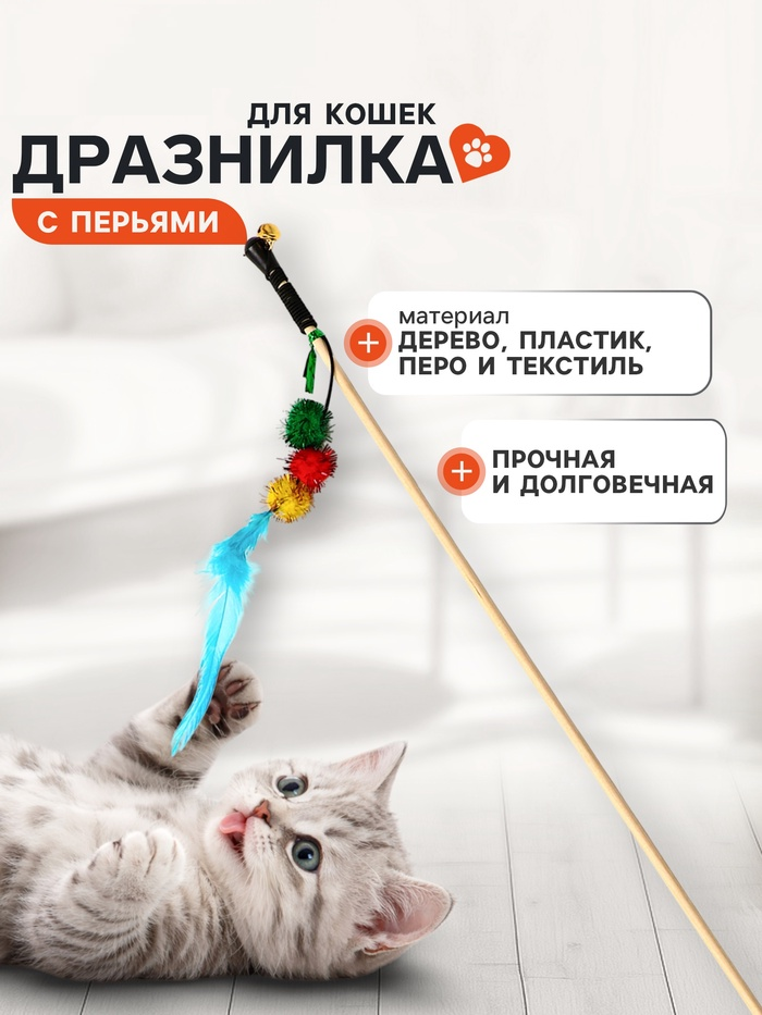 Дразнилка — удочка «тройной мячик с перьями» на деревянной палочке, микс цветов  10968339