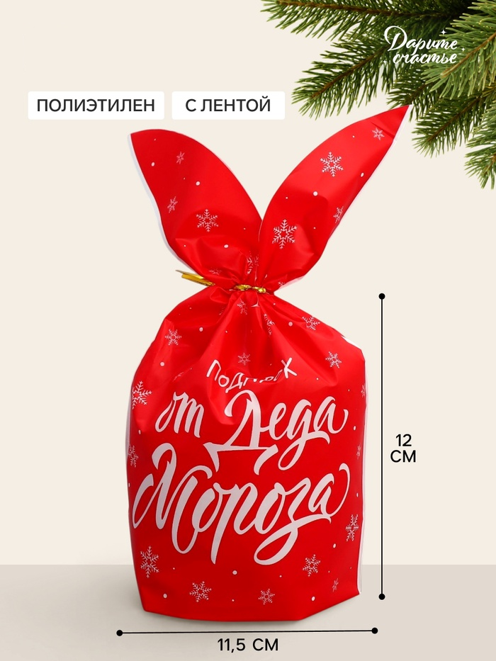 Мешок подарочный с ушками «Подарок от Деда Мороза», 13,5 × 23 см   9679290