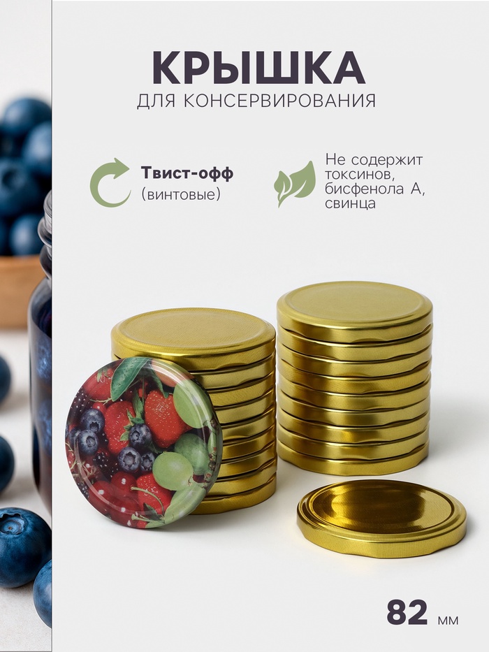 Крышка ТО-82 мм «Ассорти» металл, лак (1 упак.=20 шт)   833678