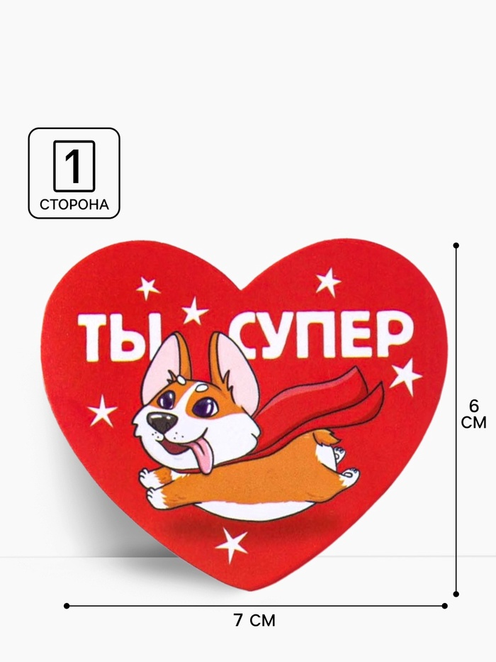 Открытка-валентинка «Ты супер» корги, 7,1 × 6,1 см 9373635
