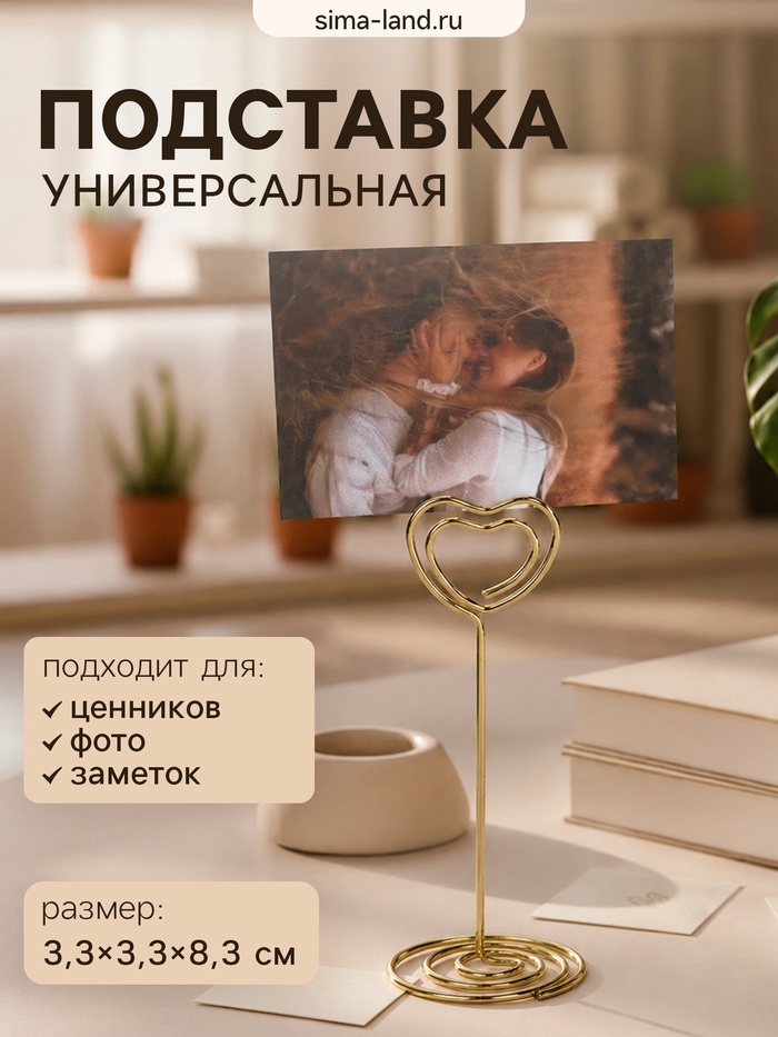 Подставка с зажимом «Сердце», 3,3*3,3*8,3 см, цвет золото   9376743