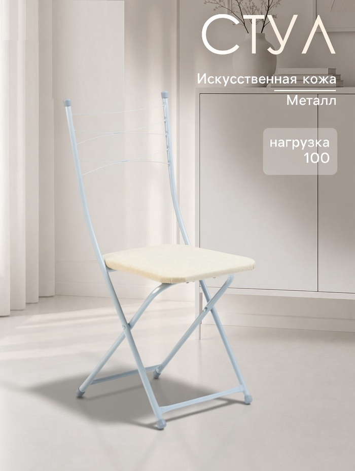 Стул складной «Венеция», Титан/Бежевый 9823721