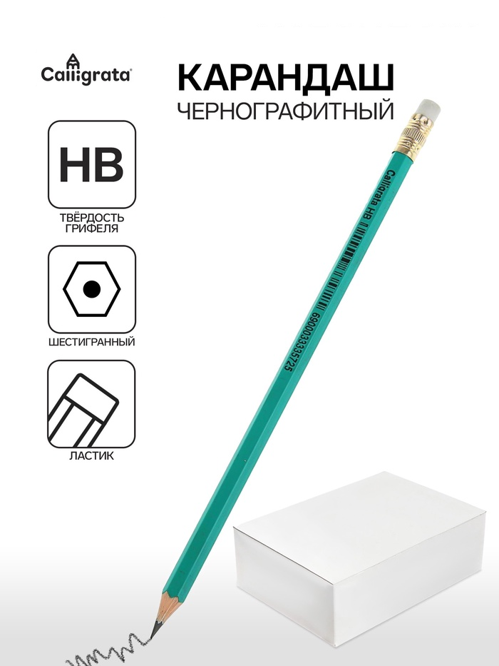 Карандаш ч/г Calligrata HB с ластиком  пластиковый 3333572