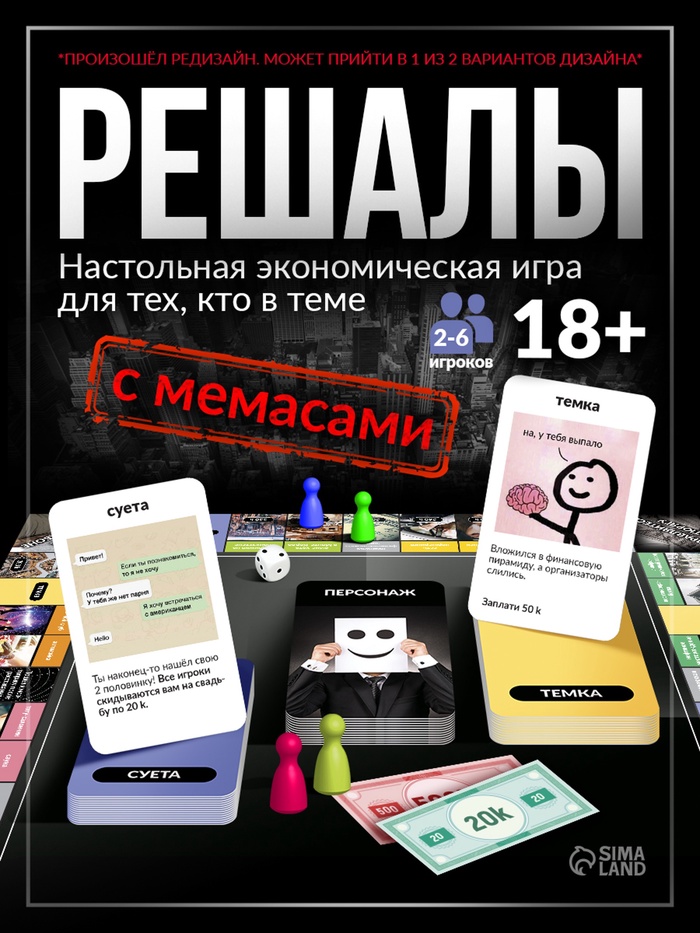 Настольная экономическая игра для тех, кто в теме «РЕШАЛЫ» 10095403