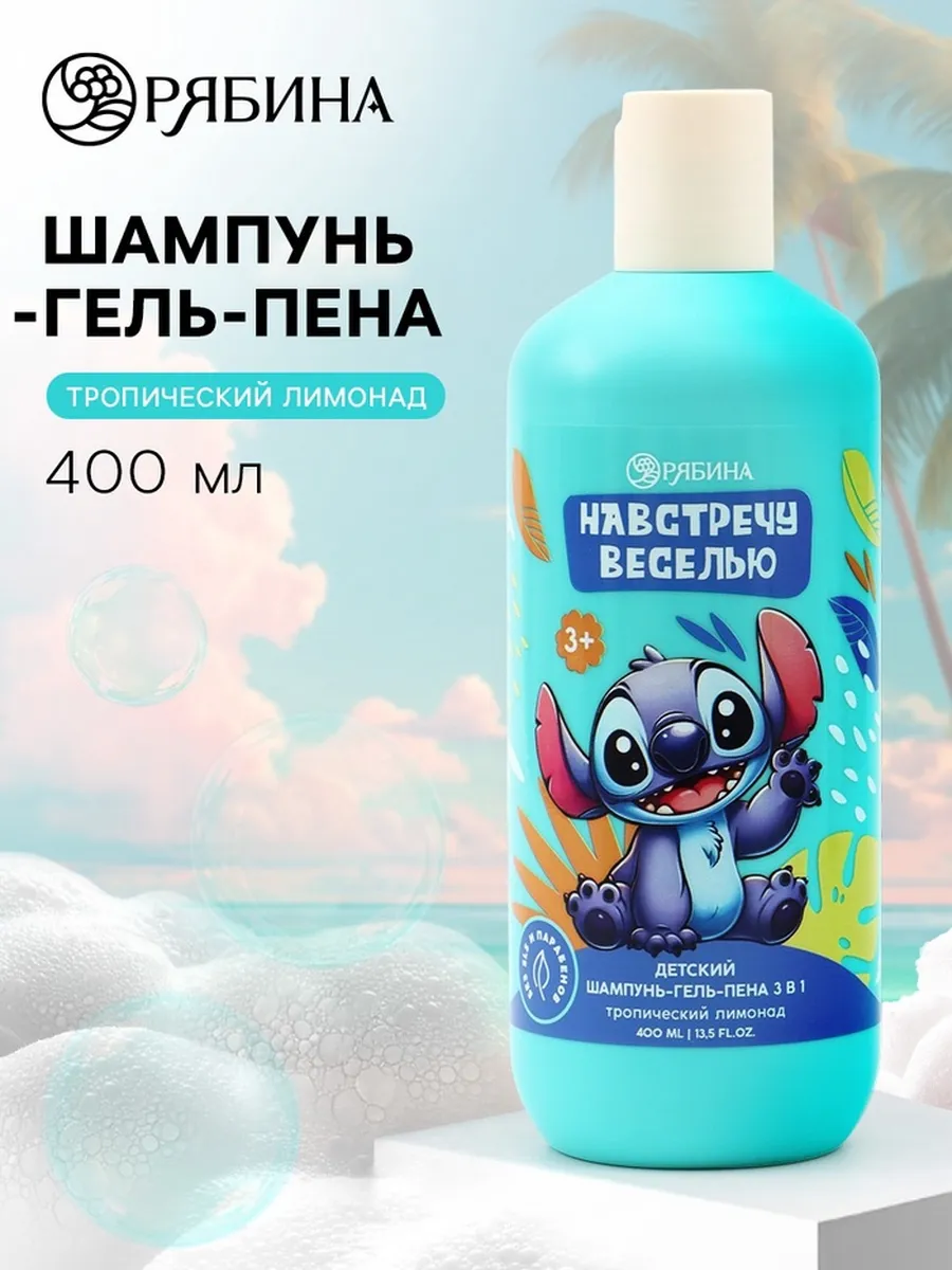 Детский шампунь-гель-пена 3в1, 400 мл, аромат тропический лимонад, Монстрик 10959953
