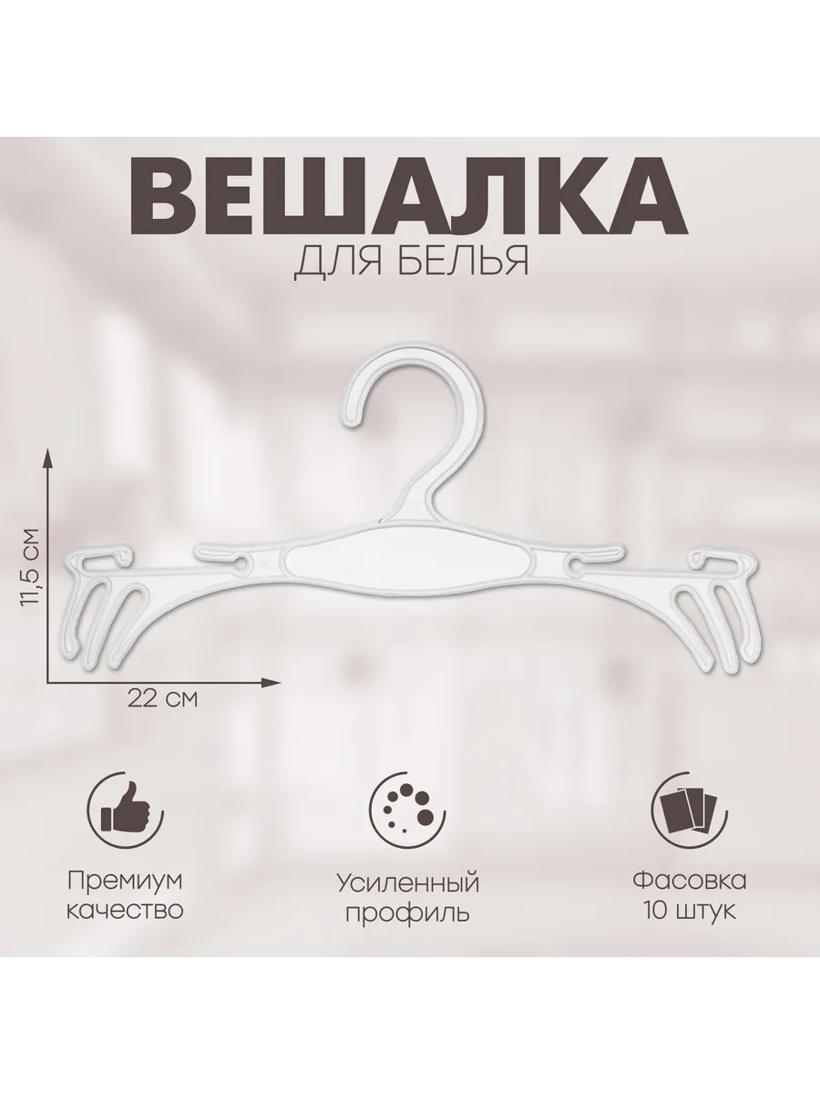Вешалка для белья 22×11,5 см (фасовка 10 шт.), цвет прозрачный 1916171
