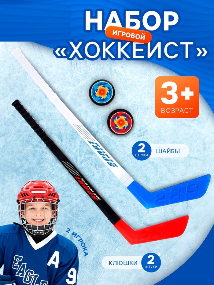 Игровой набор «Хоккеист», 2 клюшки, 2 шайбы 2186577