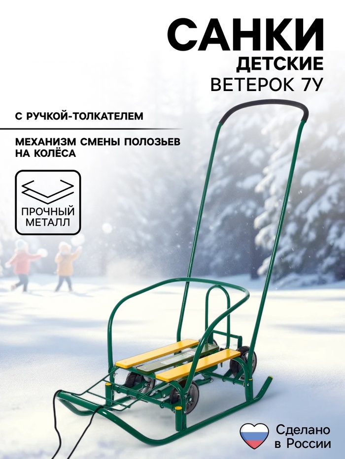 Санки «Ветерок 7 универсал» зеленый В7У/З2 5599866