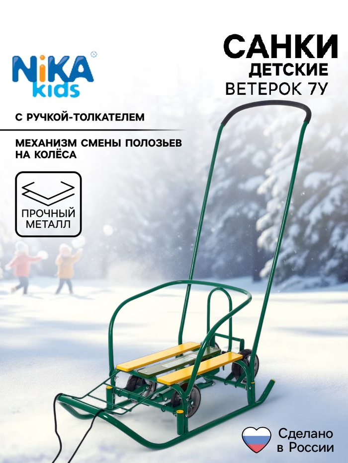 Санки «Ветерок 7 универсал» зеленый В7У/З2 5599866